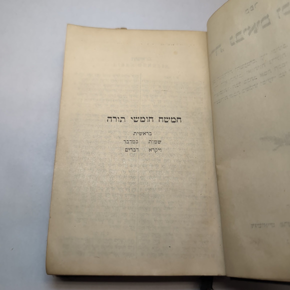 Tanakh in Hebrew & Holy Scriptures in English Jewish Bible JPS Philadelphia - Picture 8 of 16